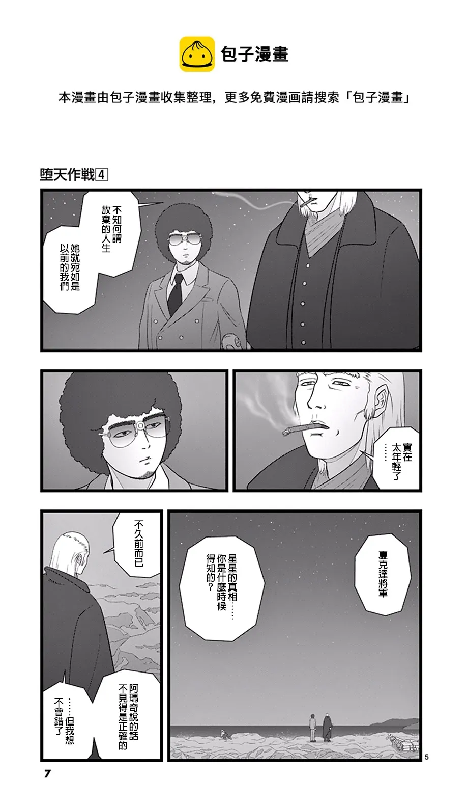 星彩灿然02.5 第5页