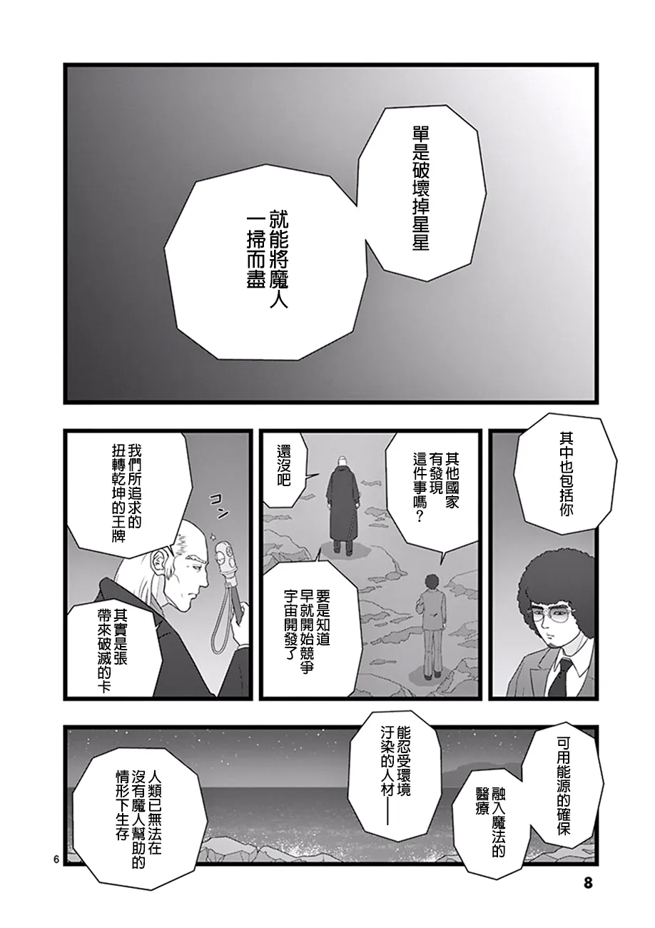 星彩灿然02.5 第6页