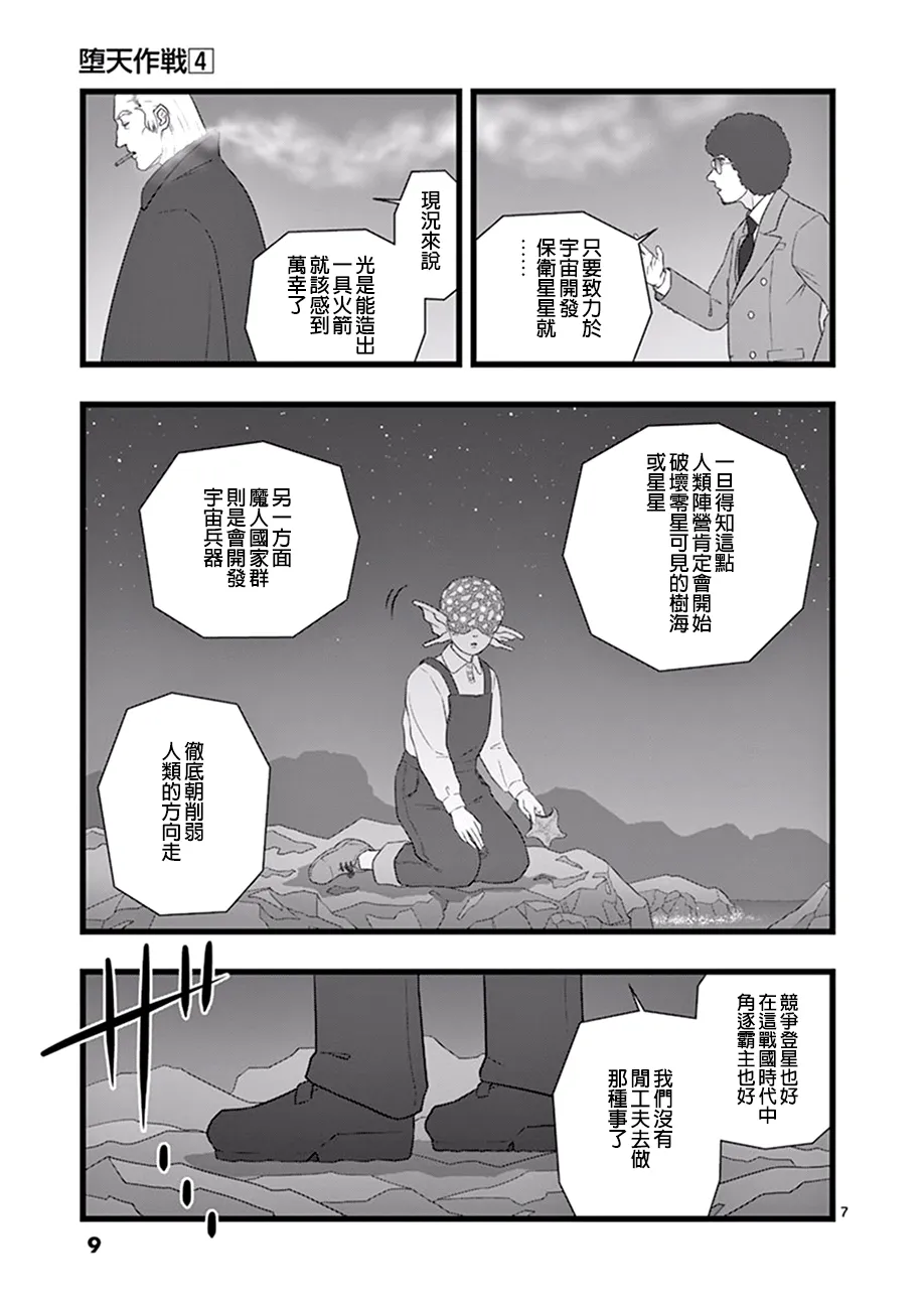 星彩灿然02.5 第7页