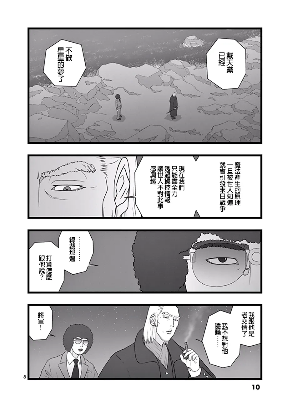 星彩灿然02.5 第8页