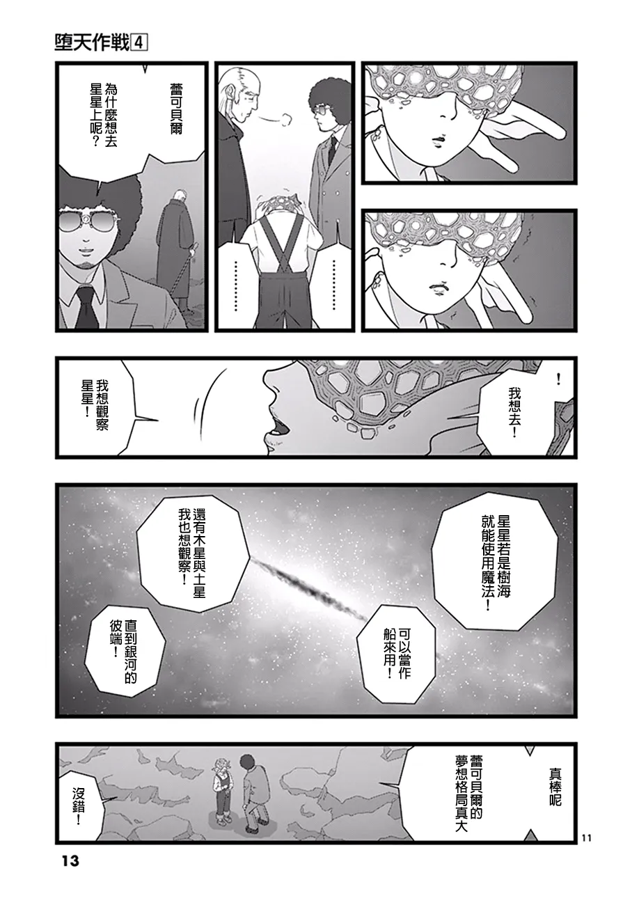 星彩灿然02.5 第11页