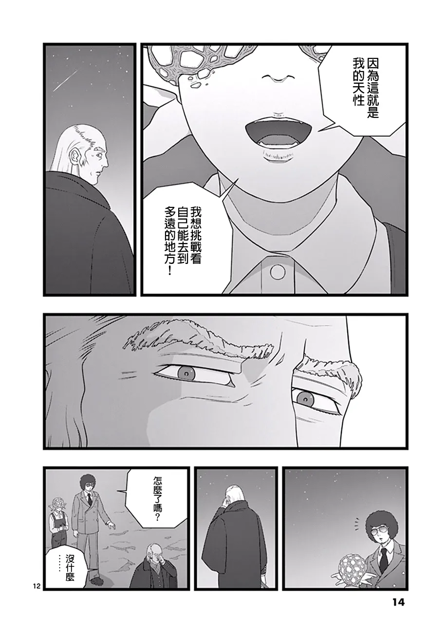 星彩灿然02.5 第12页