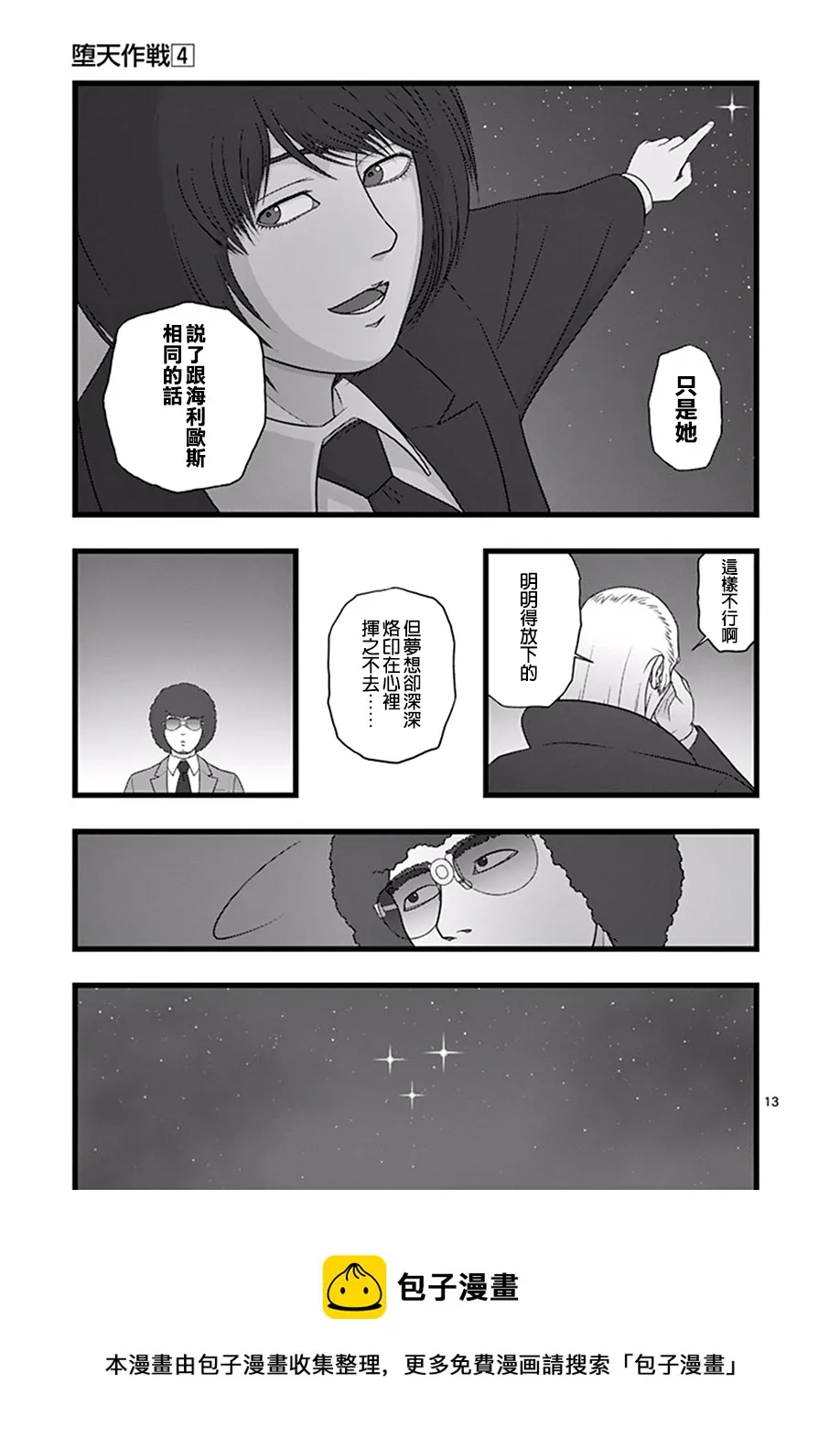星彩灿然02.5 第13页