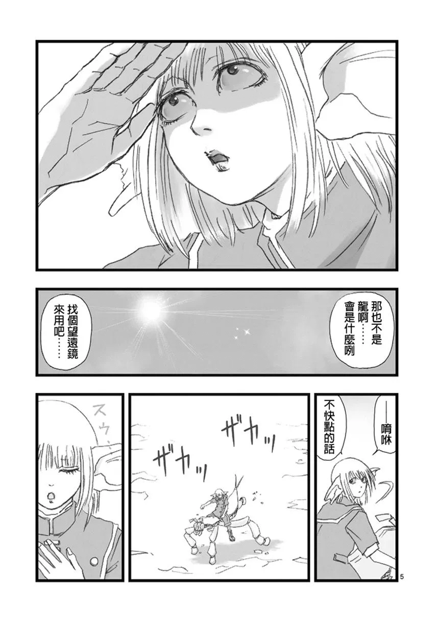 虚空处刑01 第6页