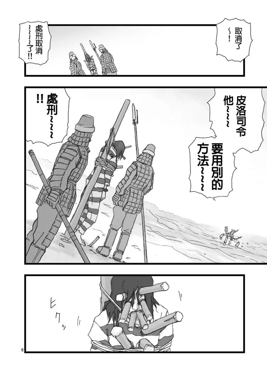 虚空处刑01 第7页