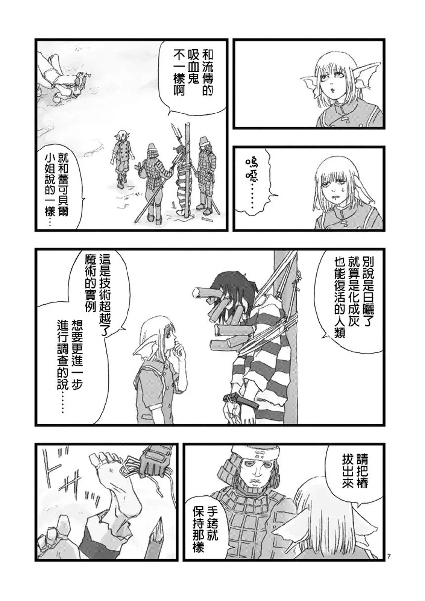 虚空处刑01 第8页