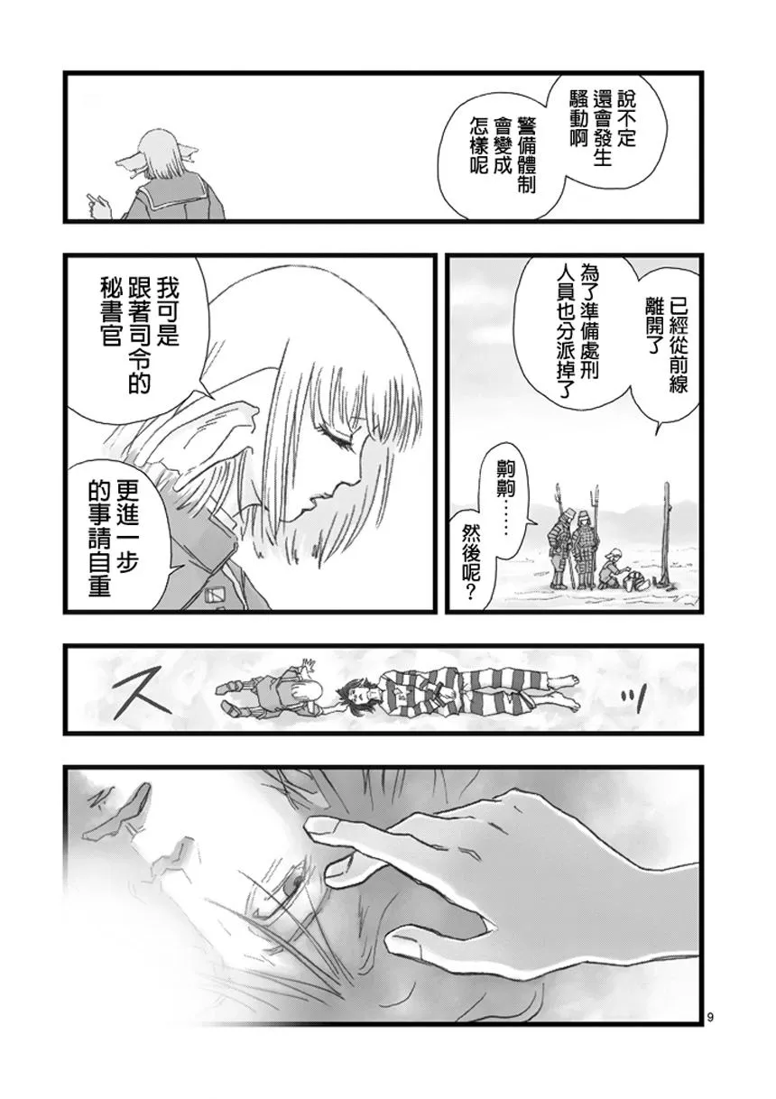 虚空处刑01 第10页
