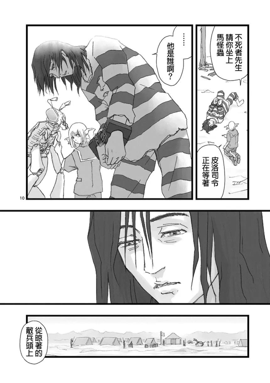 虚空处刑01 第11页