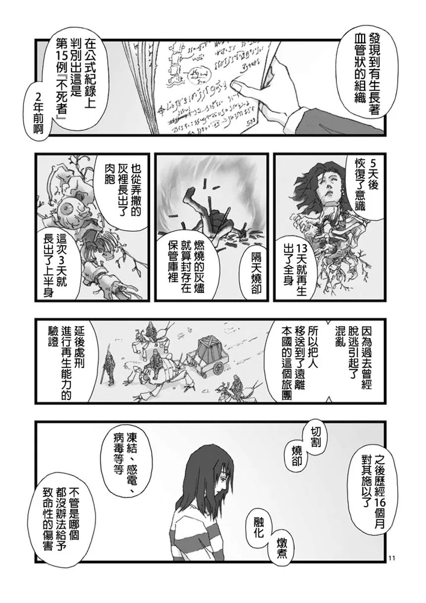 虚空处刑01 第12页