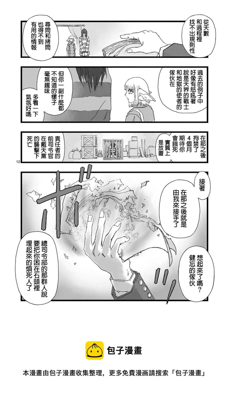 虚空处刑01 第13页