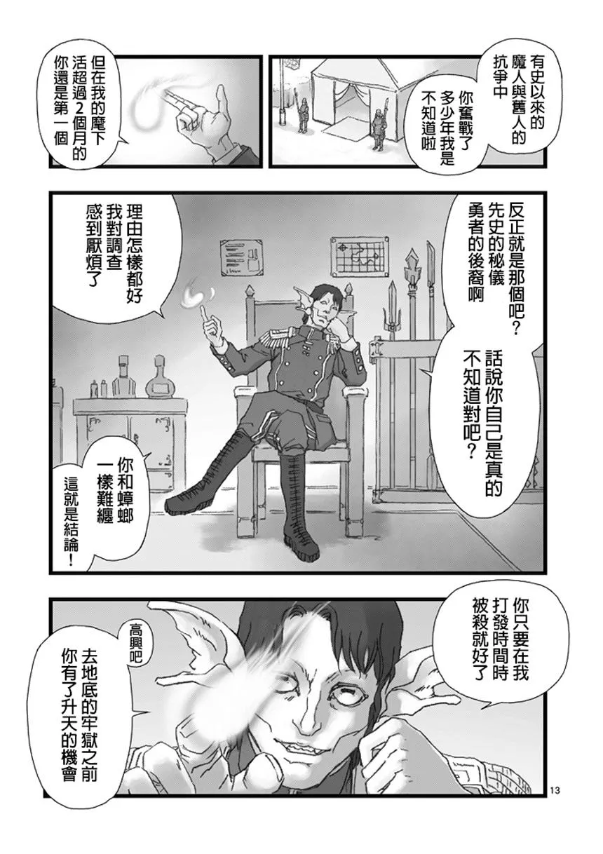 虚空处刑01 第14页