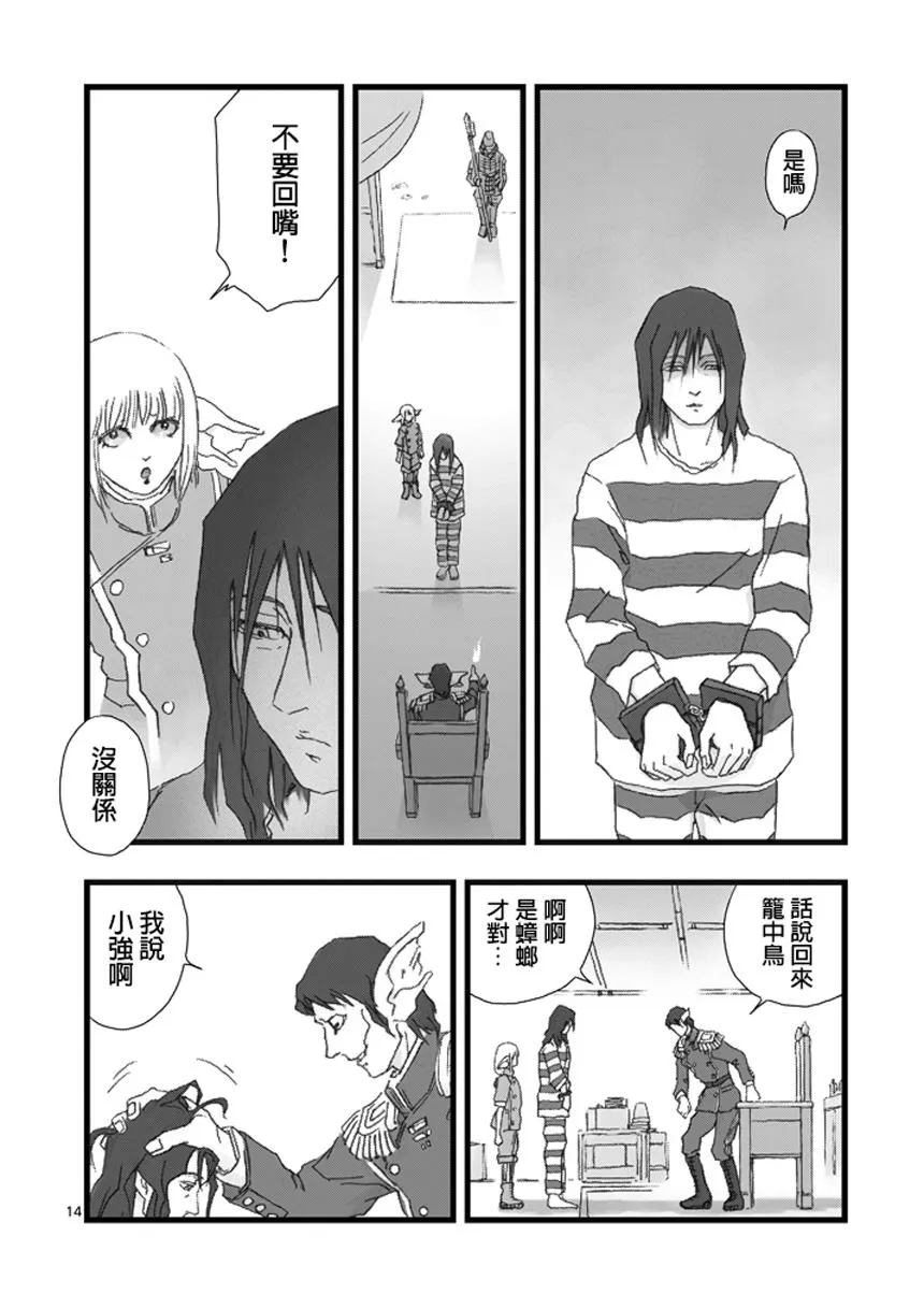 虚空处刑01 第15页
