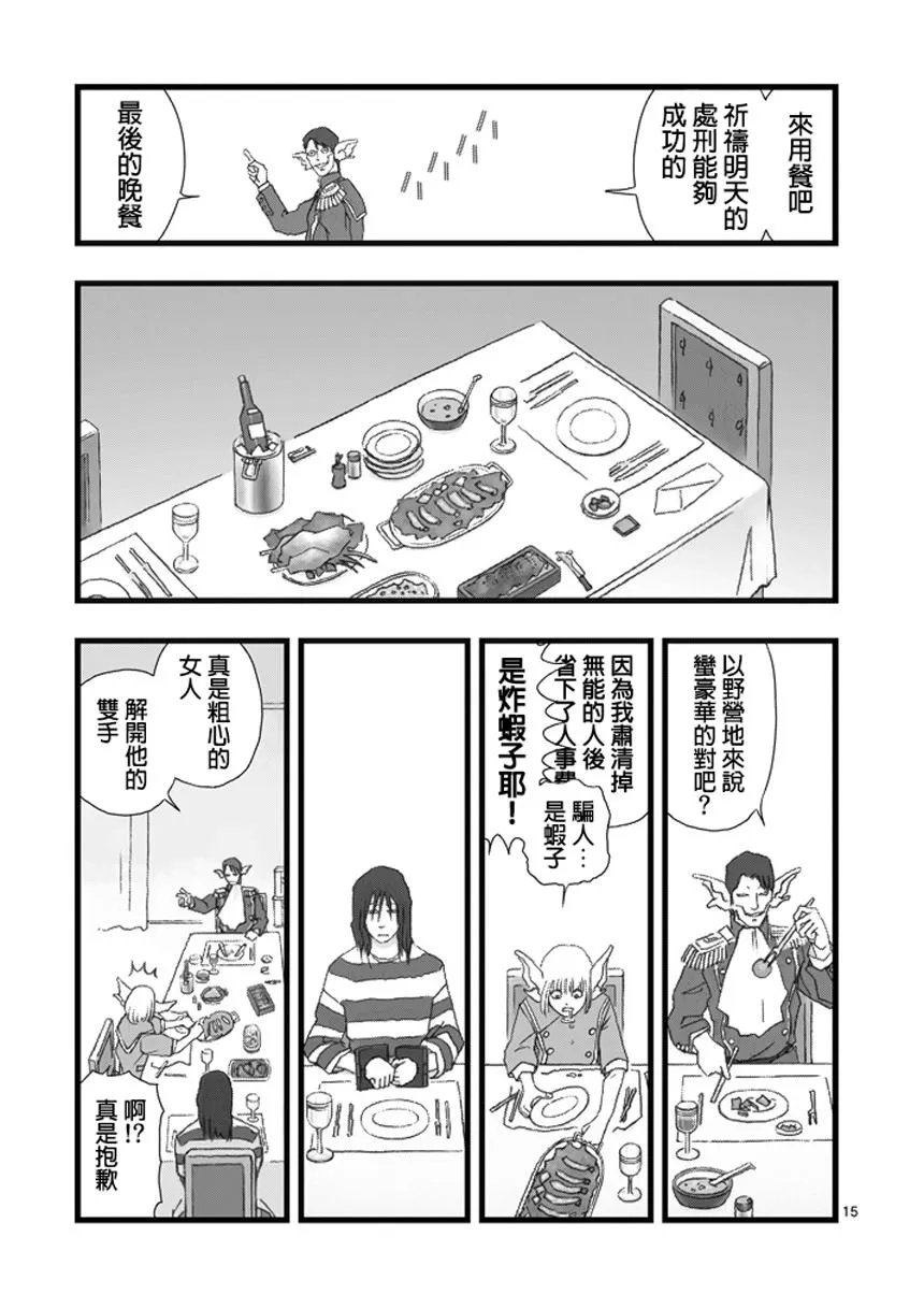 虚空处刑01 第16页