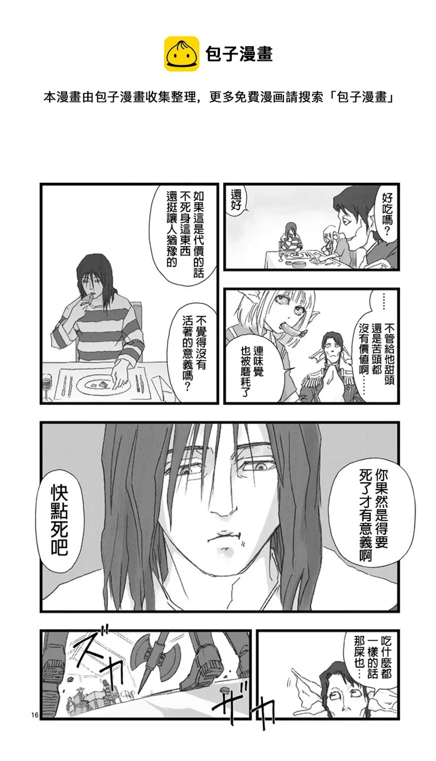 虚空处刑01 第17页