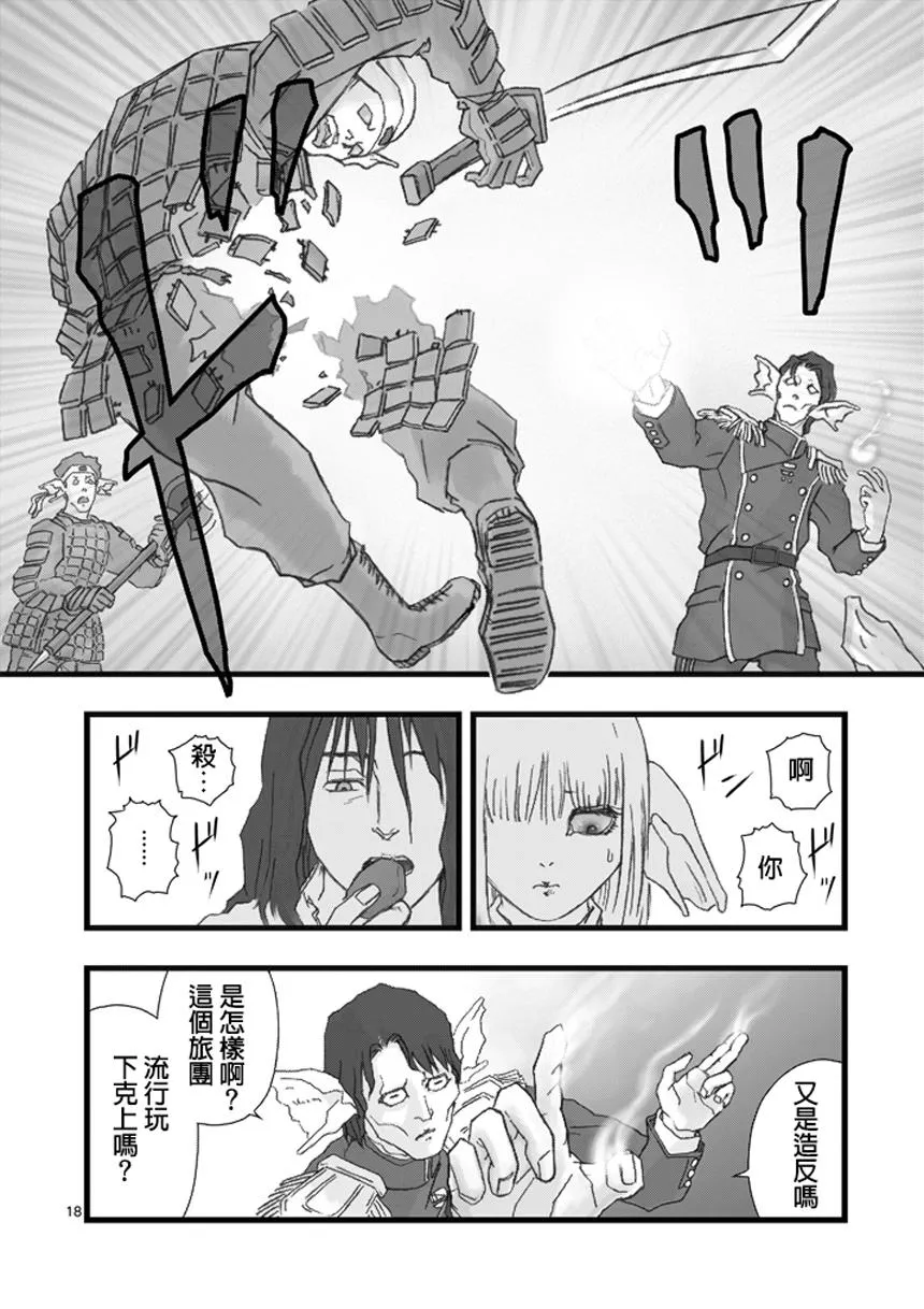 虚空处刑01 第19页