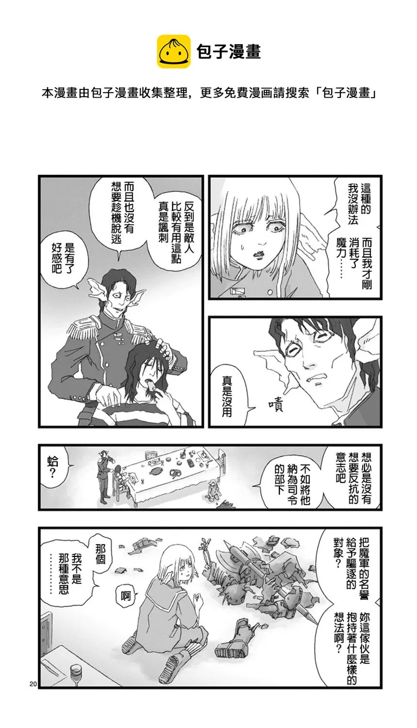 虚空处刑01 第21页
