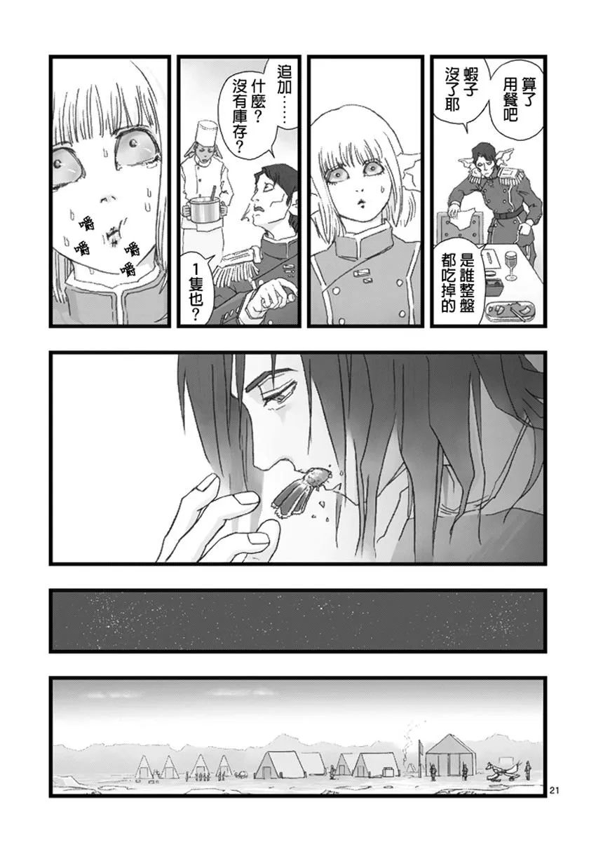虚空处刑01 第22页