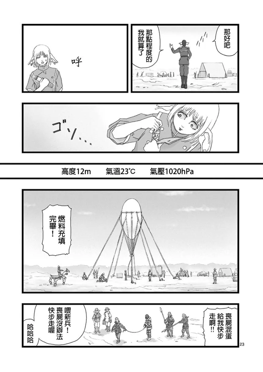 虚空处刑01 第24页
