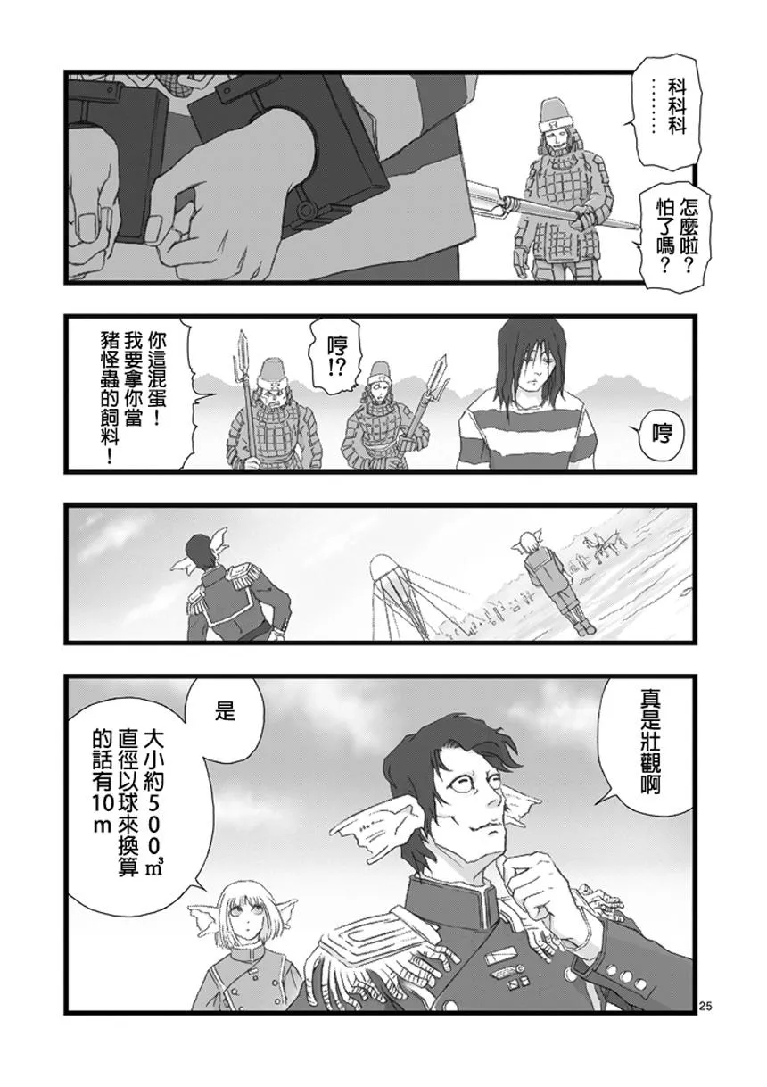 虚空处刑01 第26页