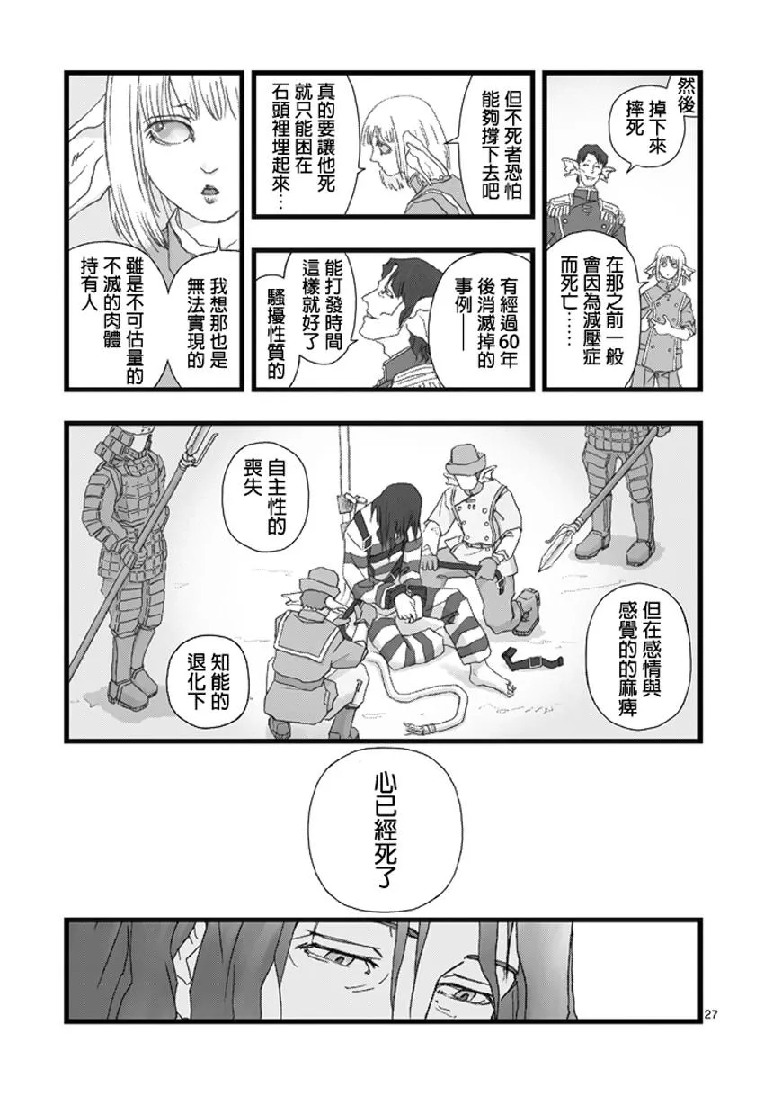 虚空处刑01 第28页