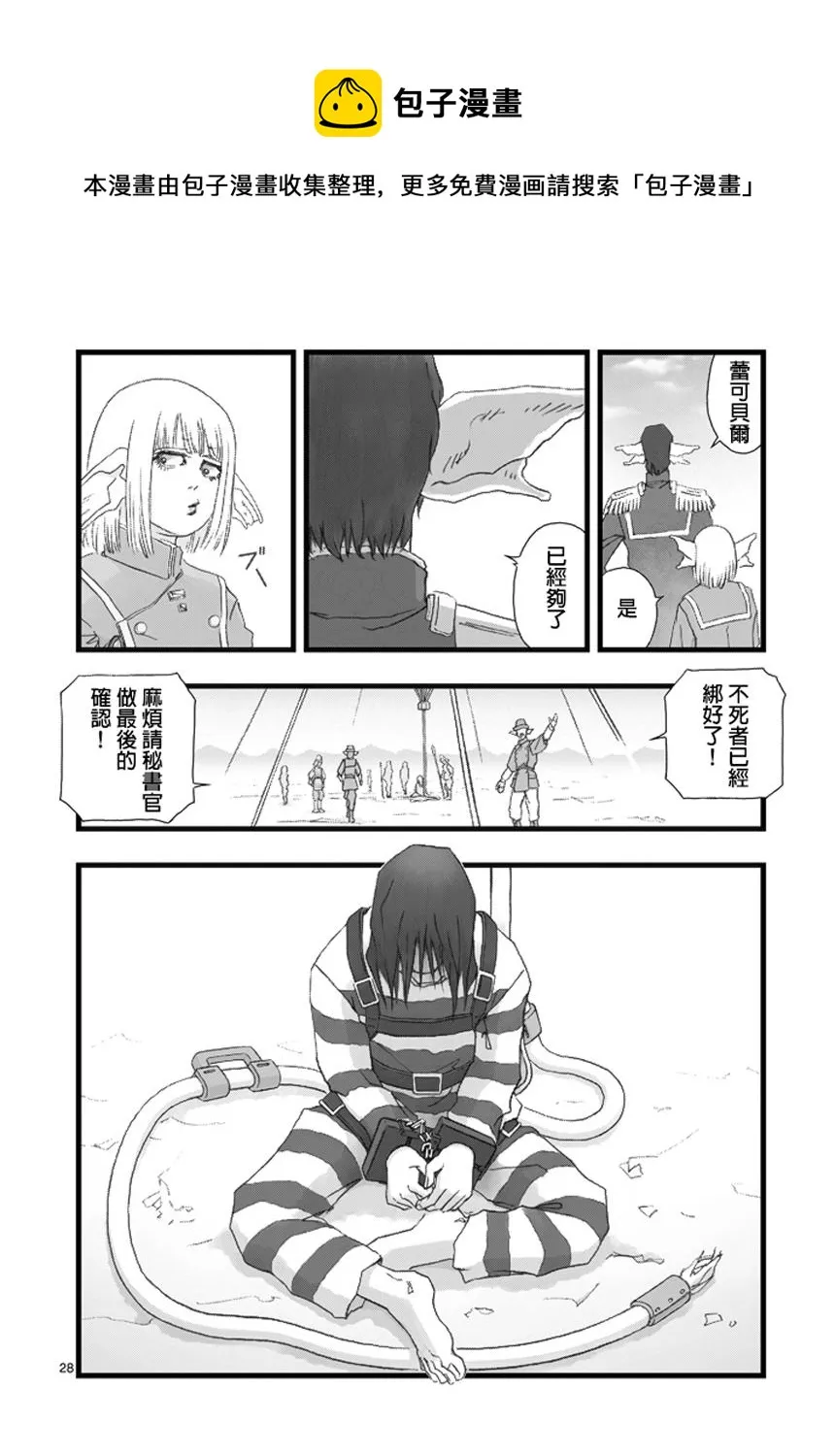 虚空处刑01 第29页
