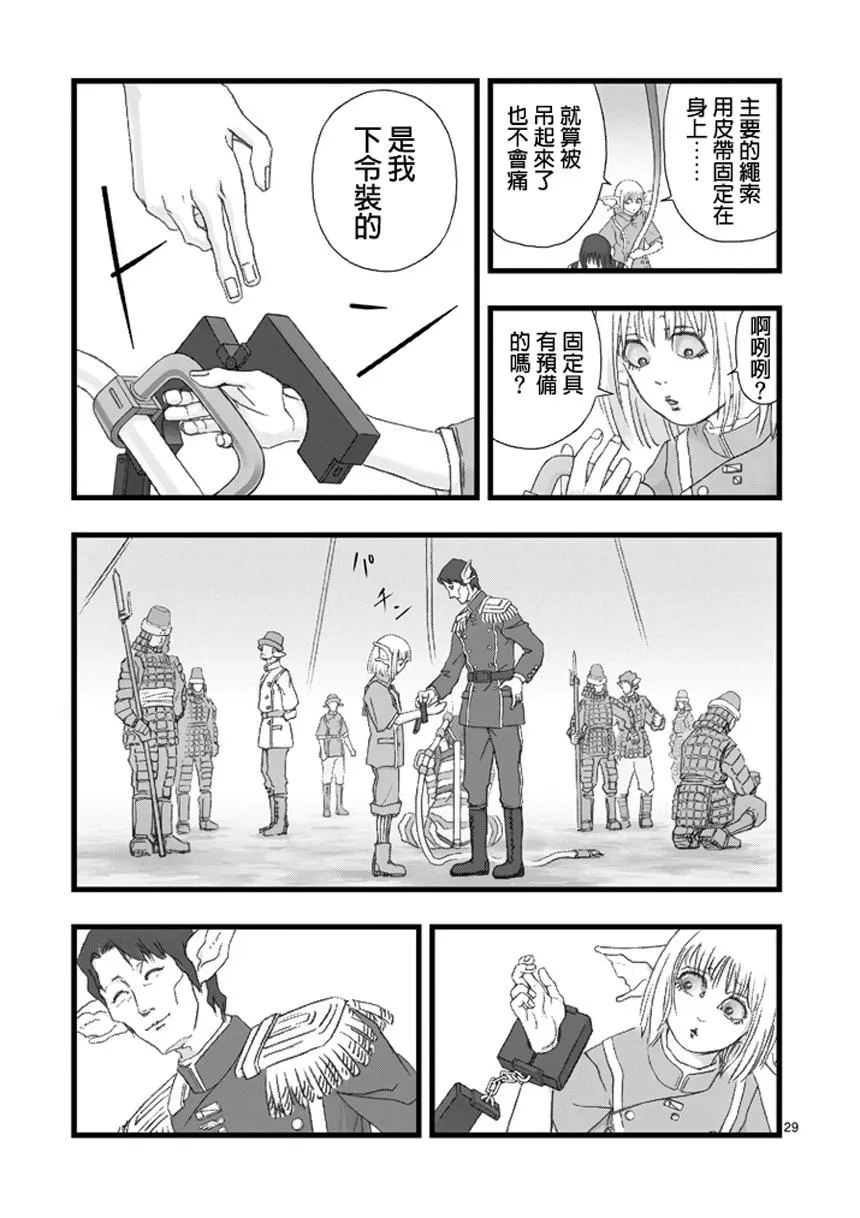 虚空处刑01 第30页