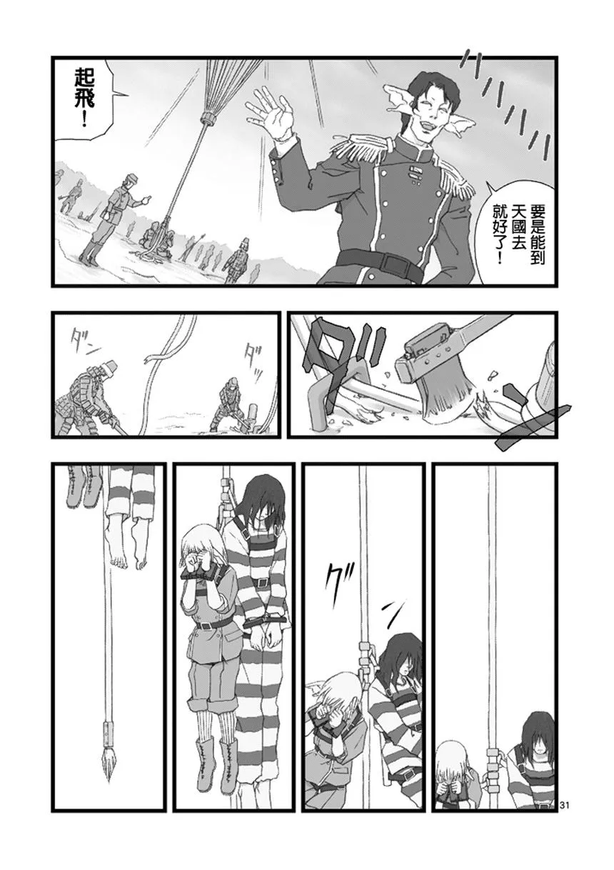 虚空处刑01 第32页
