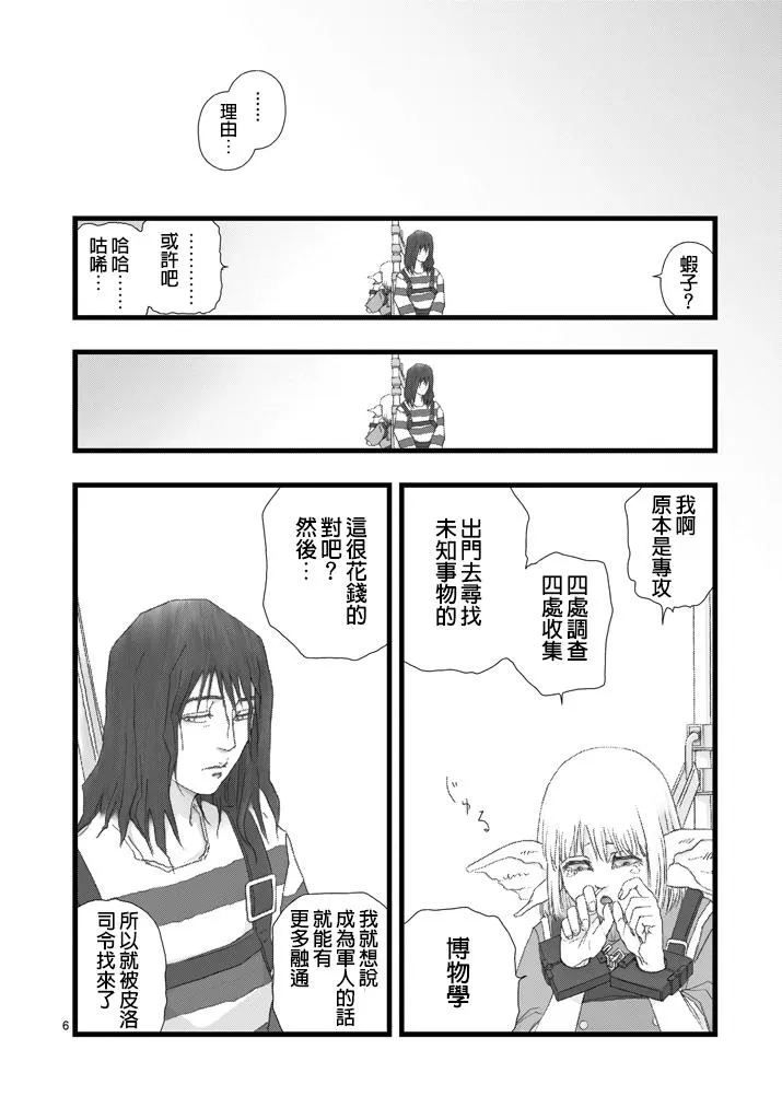 虚空处刑02 第6页
