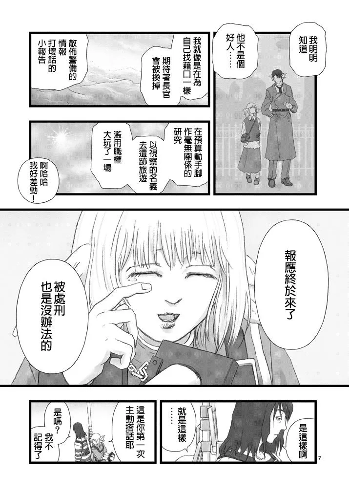 虚空处刑02 第7页
