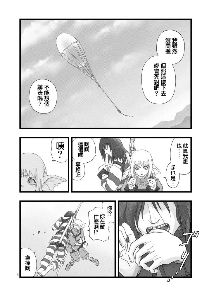虚空处刑02 第8页