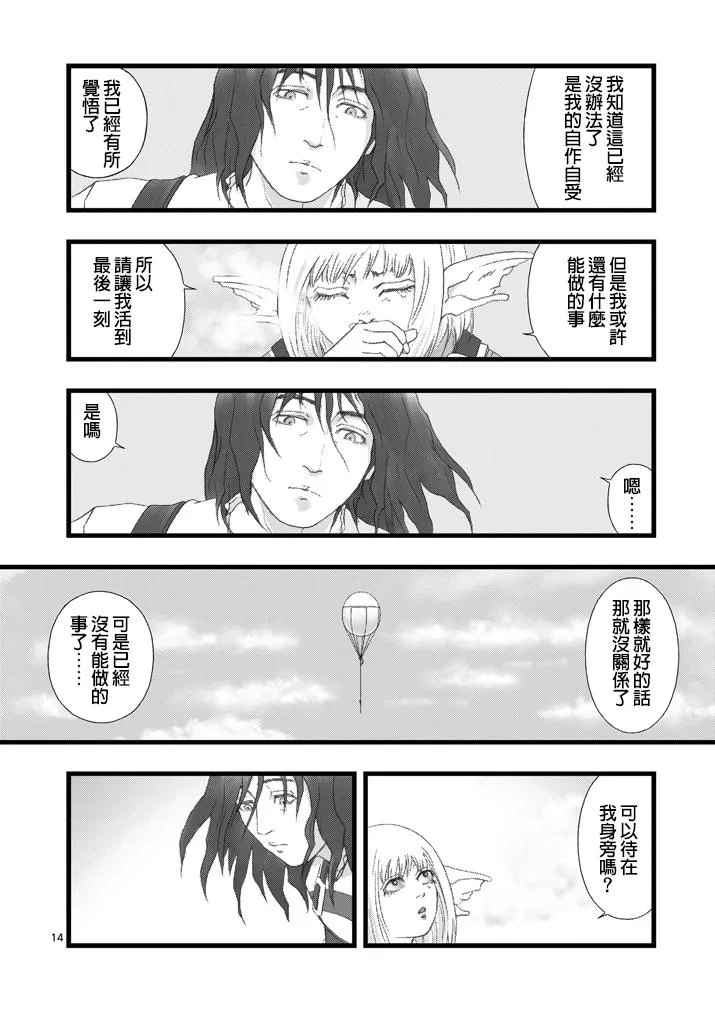 虚空处刑02 第14页