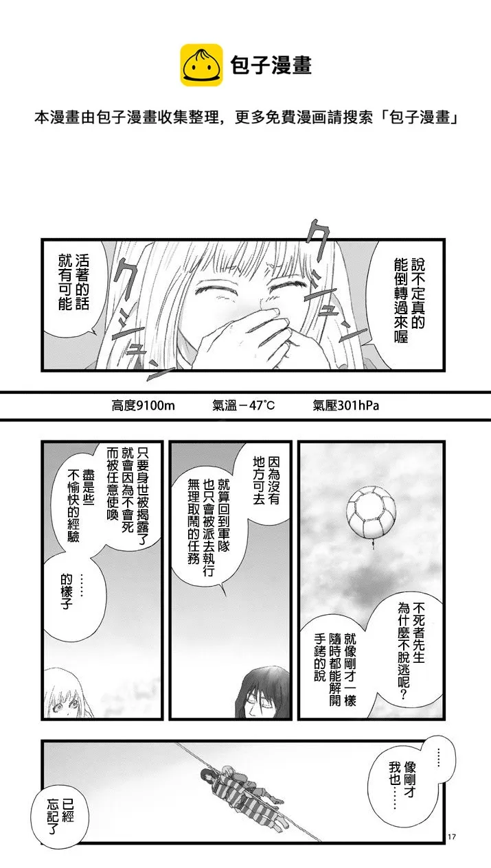 虚空处刑02 第17页