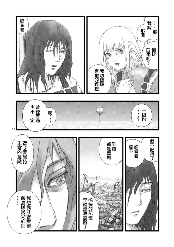 虚空处刑02 第18页