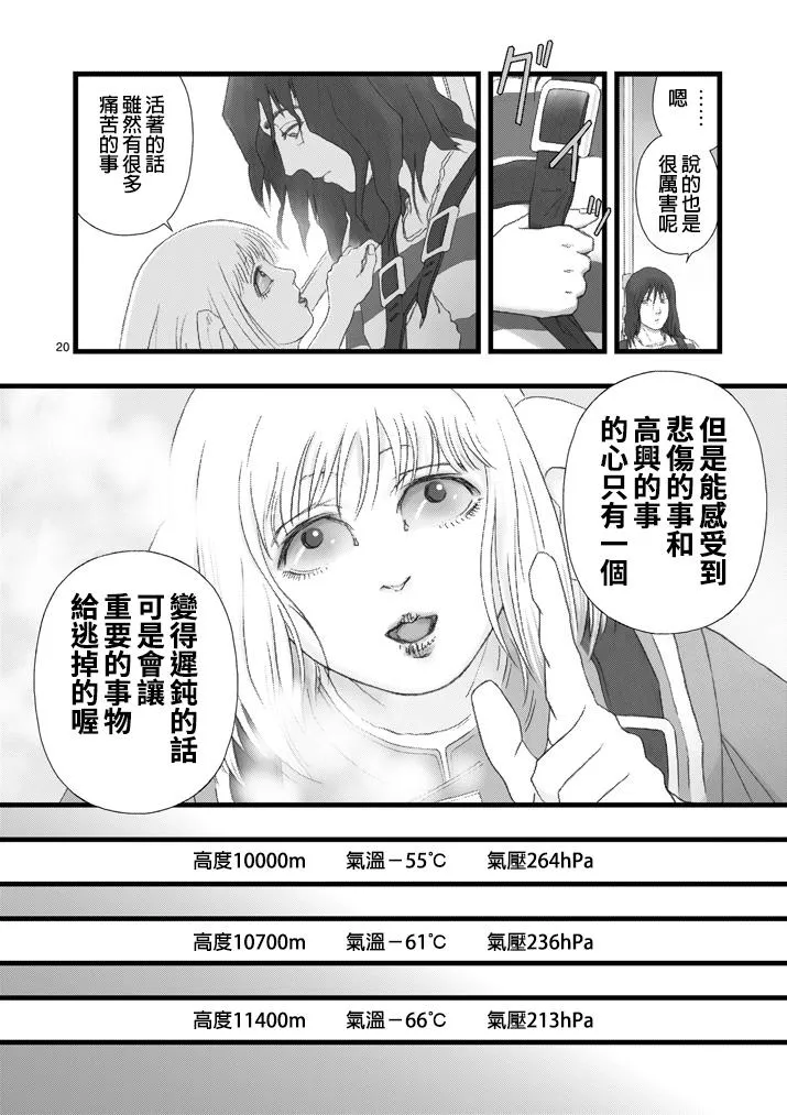 虚空处刑02 第20页