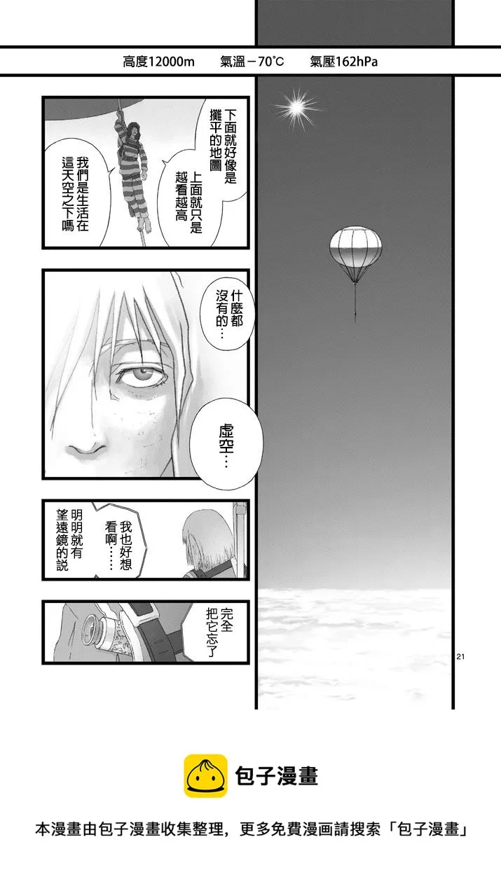 虚空处刑02 第21页