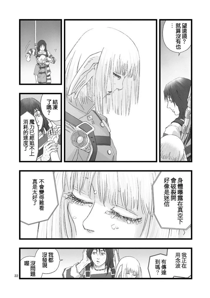 虚空处刑02 第22页