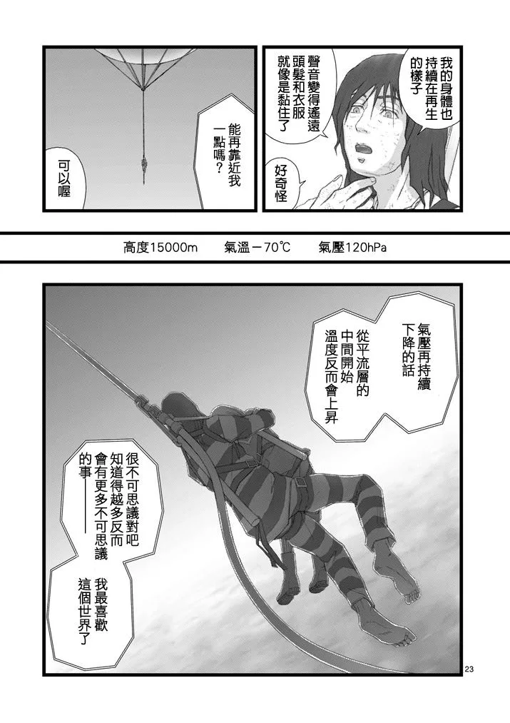 虚空处刑02 第23页