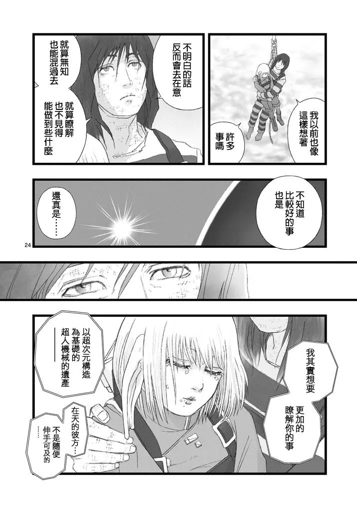 虚空处刑02 第24页