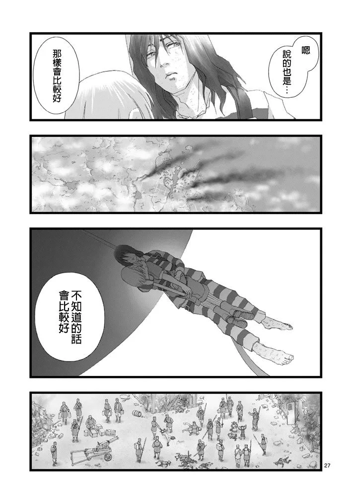 虚空处刑02 第27页