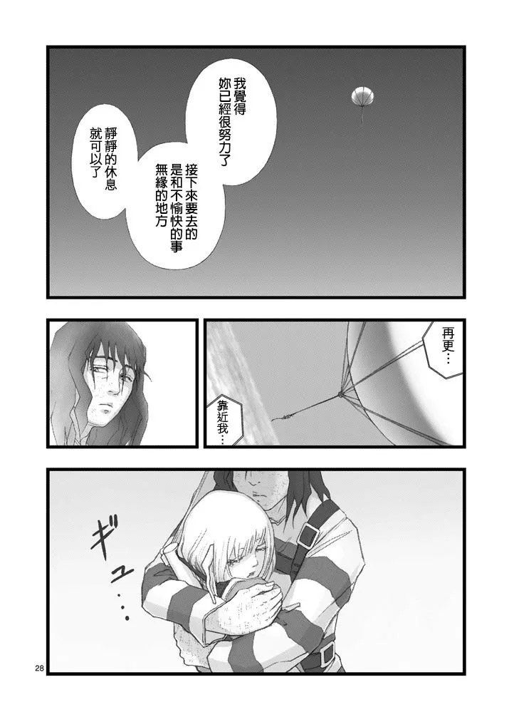 虚空处刑02 第28页