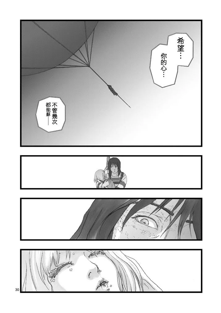 虚空处刑02 第30页