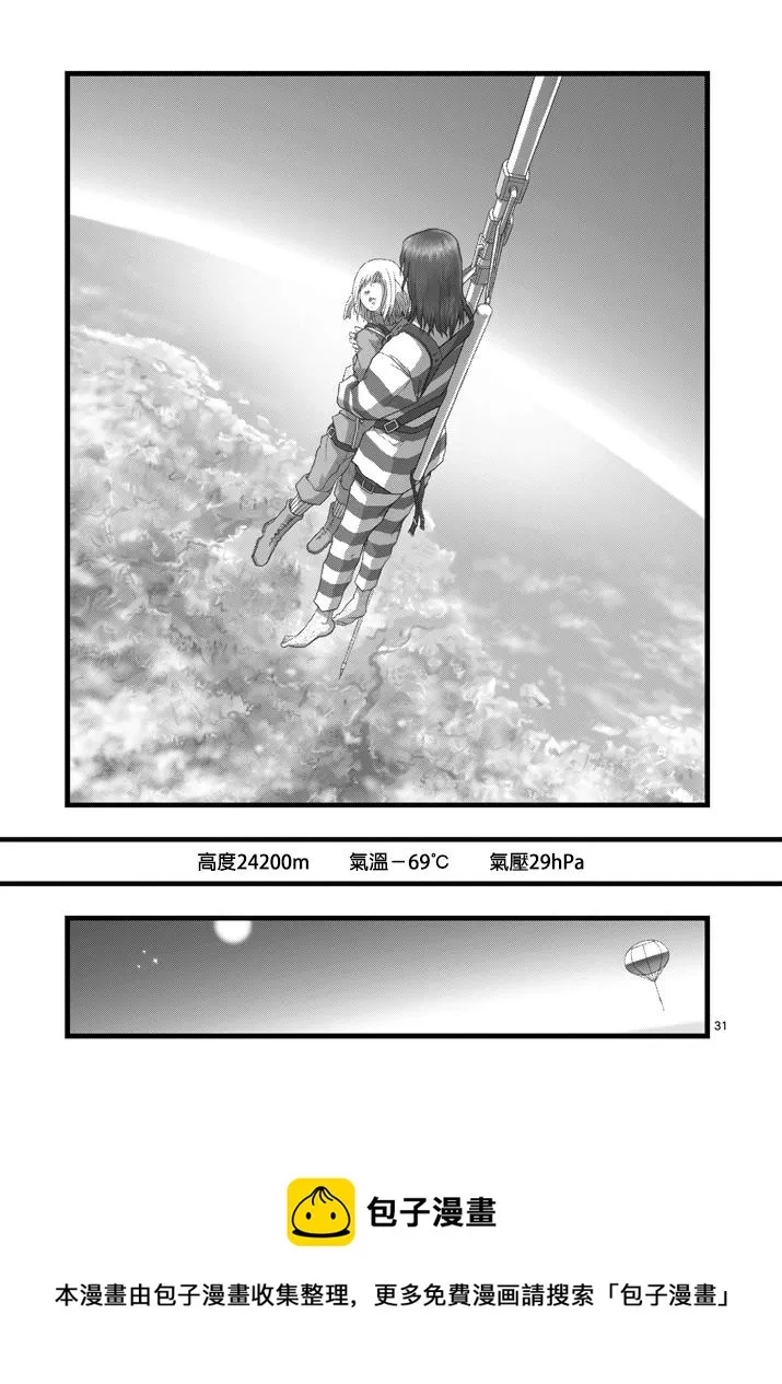虚空处刑02 第31页