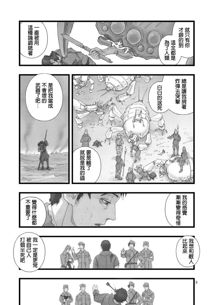 虚空处刑03 第3页