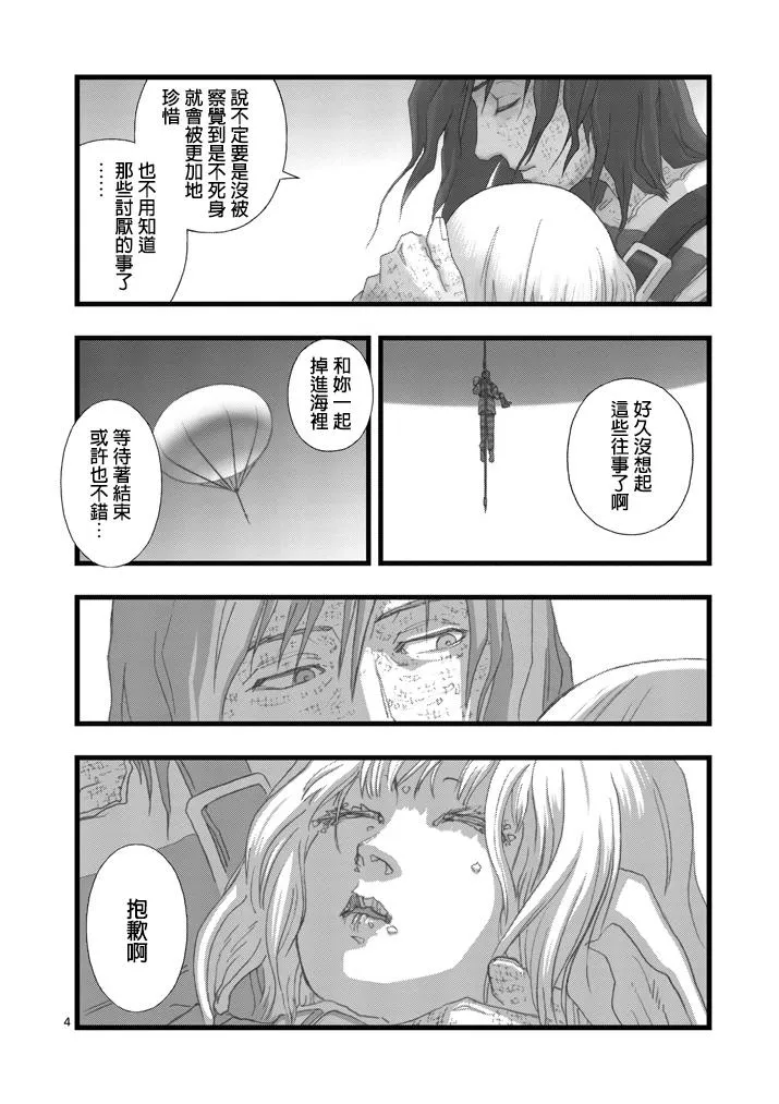 虚空处刑03 第4页