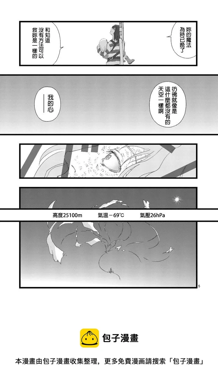 虚空处刑03 第5页