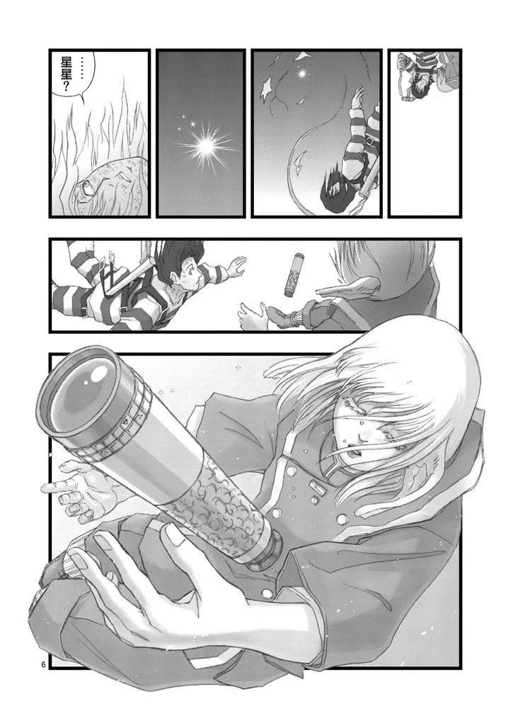 虚空处刑03 第6页