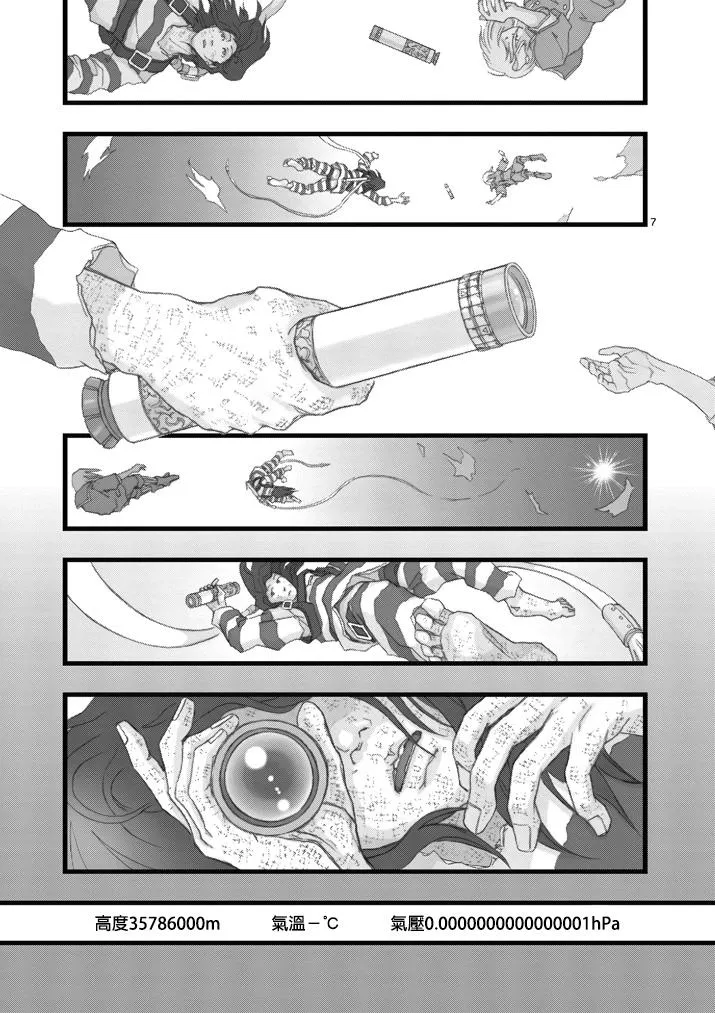 虚空处刑03 第7页