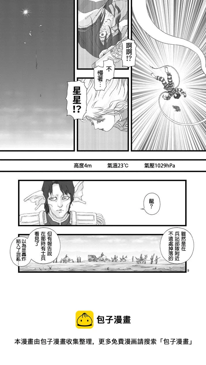 虚空处刑03 第9页