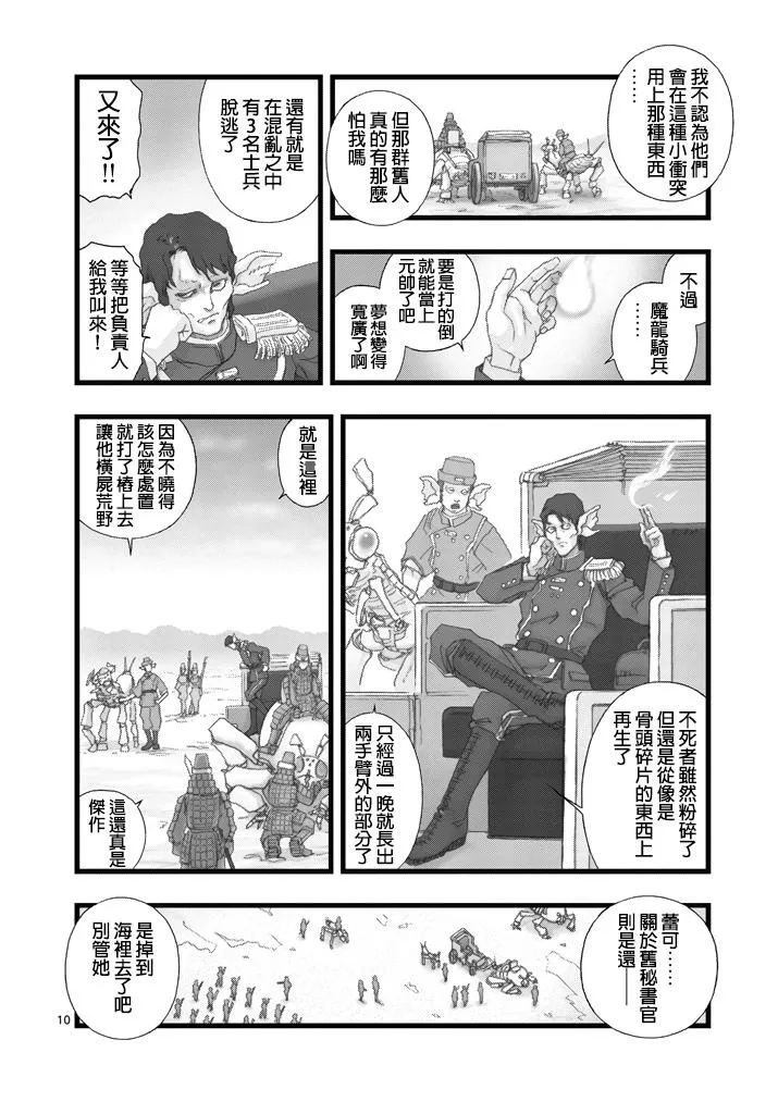 虚空处刑03 第10页