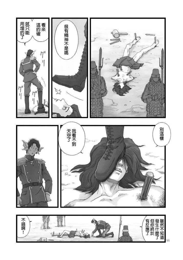 虚空处刑03 第11页